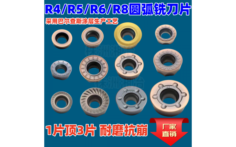數(shù)控圓弧銑刀片 1204 R4/R5/R6/R8外圓弧車(chē)銑刀粒